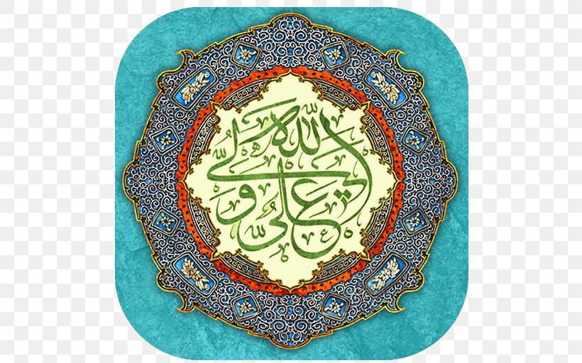 Imam Islam Amir Al-Mu'minin Abu Turab Mahdi, PNG, 512x512px, Imam, Abu Turab, Ali, Ali Alridha, Allah Download Free