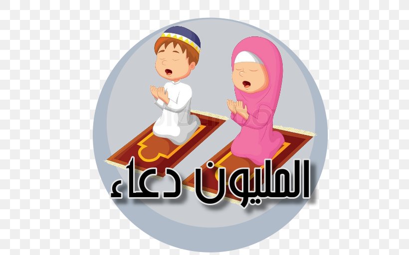 Dua Islam Quran Ramadan Prayer, PNG, 512x512px, 2018, Dua, Allah, Child, Finger Download Free