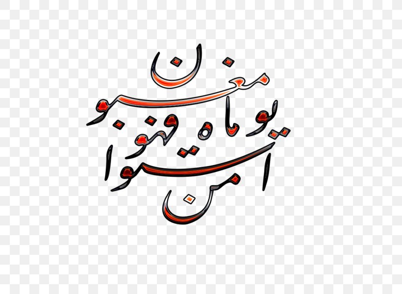 Islam Religion Handwriting Clip Art, PNG, 600x600px, Islam, Area, Art, Gold, Handwriting Download Free