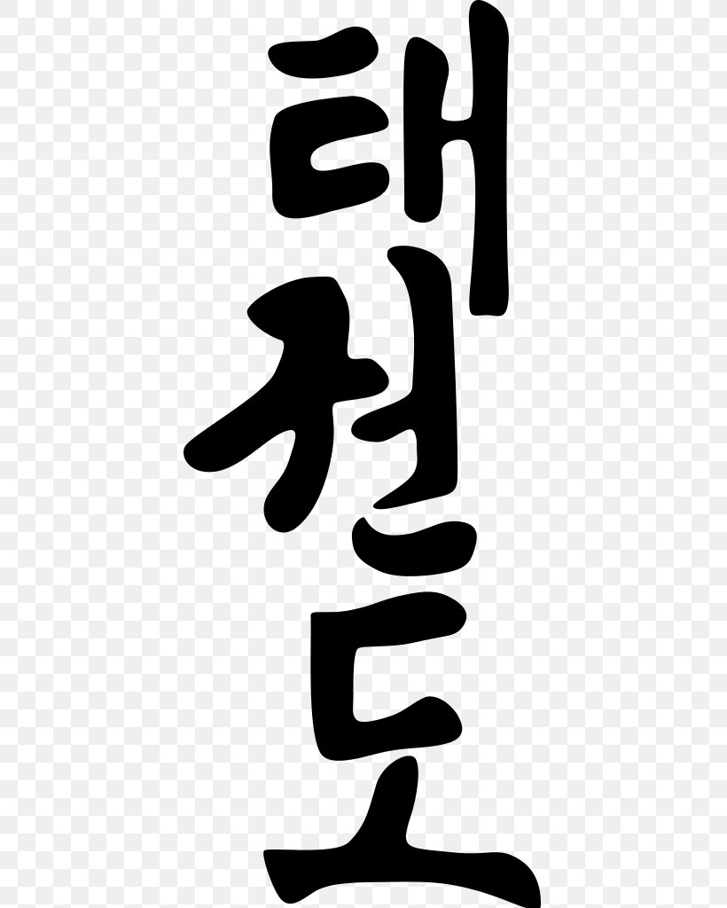 Taekwondo Korean Martial Arts Dan, PNG, 405x1024px, Taekwondo, Black And White, Choi Hong Hi, Choi Kwangdo, Dan Download Free