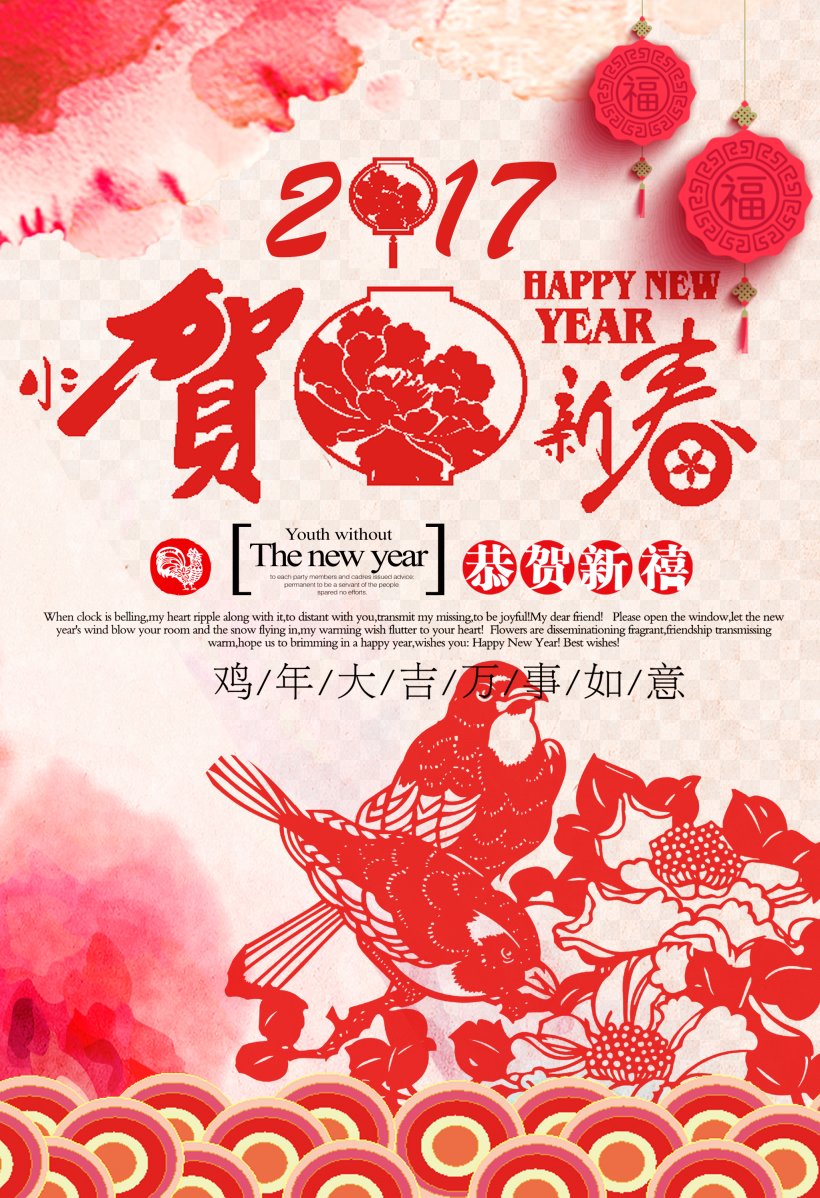 Lunar New Year Chinese New Year Poster Chinese Zodiac U7bc0u65e5, PNG, 2047x2992px, Lunar New Year, Advertising, Art, Chinese New Year, Chinese Zodiac Download Free