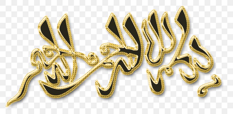 Quran Islamic Calligraphy Islamic Art, PNG, 800x400px, Quran, Allah, Arabic Calligraphy, Basmala, Brass Download Free