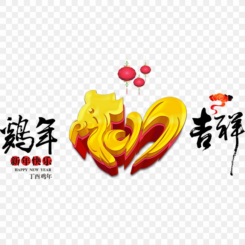 Download Chinese New Year Clip Art, PNG, 2500x2500px, Chinese New Year, Brand, Chinese Zodiac, Heart, Logo Download Free