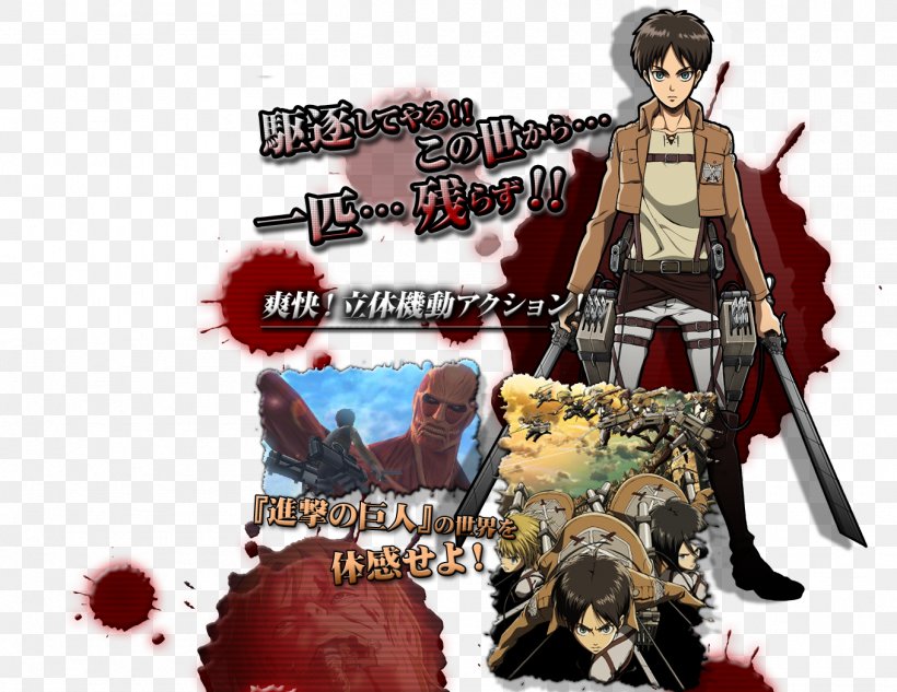 Attack On Titan: Humanity In Chains Nintendo 3DS Video Game Consoles Fiction, PNG, 1357x1048px, Watercolor, Cartoon, Flower, Frame, Heart Download Free