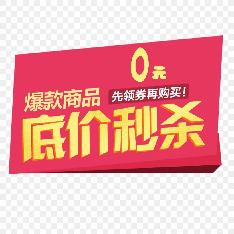 JD.com, PNG, 2362x2362px, Button, Advertising, Art, Banner, Brand Download Free