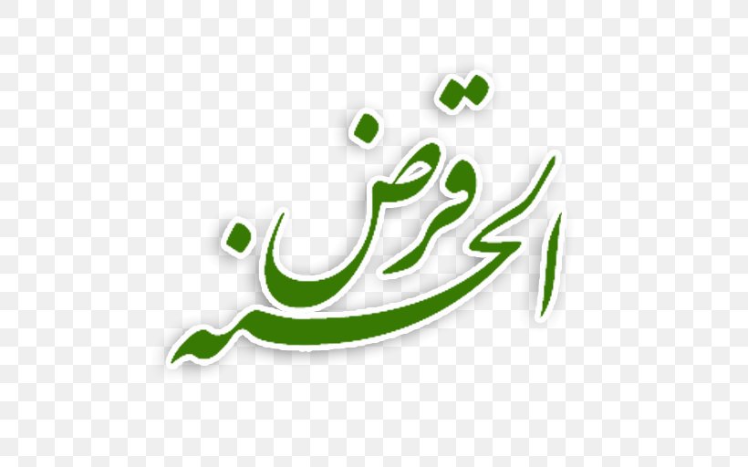Qard Al-Hasan Loan Android Debt Qur'an, PNG, 512x512px, Qard Alhasan, Android, Ayah, Cafe Bazaar, Computer Program Download Free