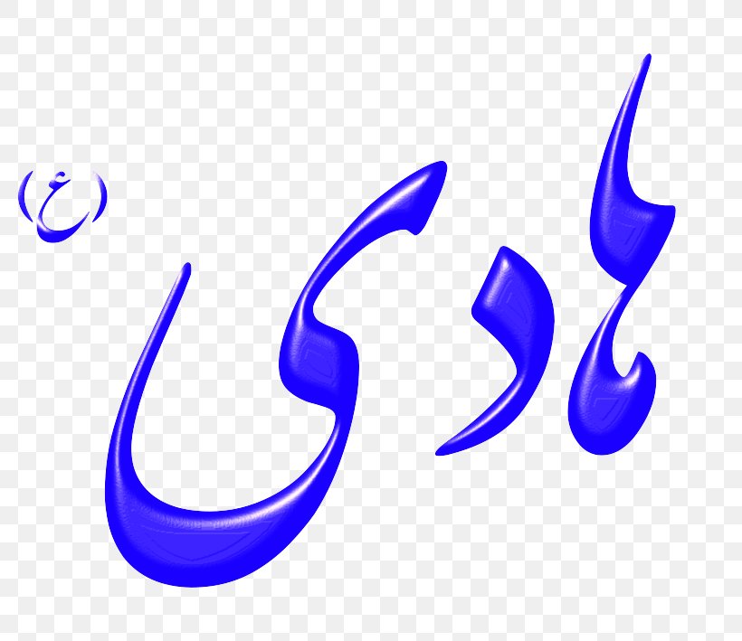 Islam Imam Mosque Clip Art, PNG, 800x709px, Islam, Ali, Ali Alhadi, Blue, Electric Blue Download Free
