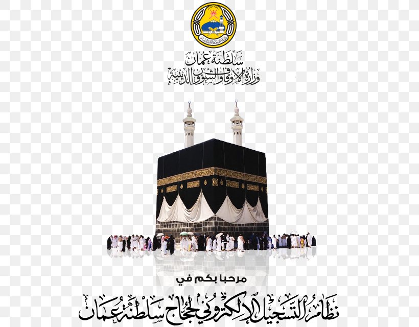 Great Mosque Of Mecca Kaaba Al-Masjid An-Nabawi Islam, PNG, 523x640px, Great Mosque Of Mecca, Allah, Almasjid Annabawi, Brand, Hajj Download Free