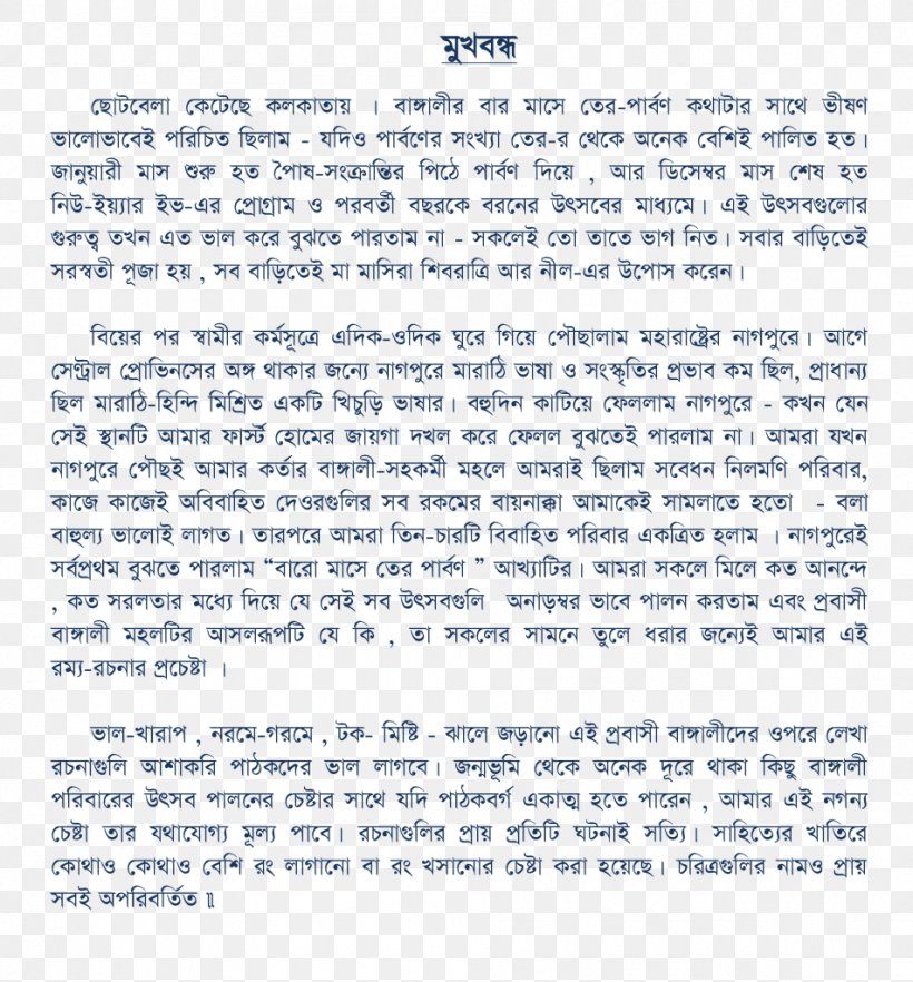 Document Line Uttam Kumar Suchitra Sen, PNG, 952x1024px, Document, Area, Paper, Text Download Free