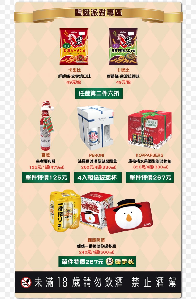 Christmas IPASS EasyCard HappyCash FamilyMart, PNG, 1000x1524px, Christmas, Brand, Credit Card, Easycard, Familymart Download Free