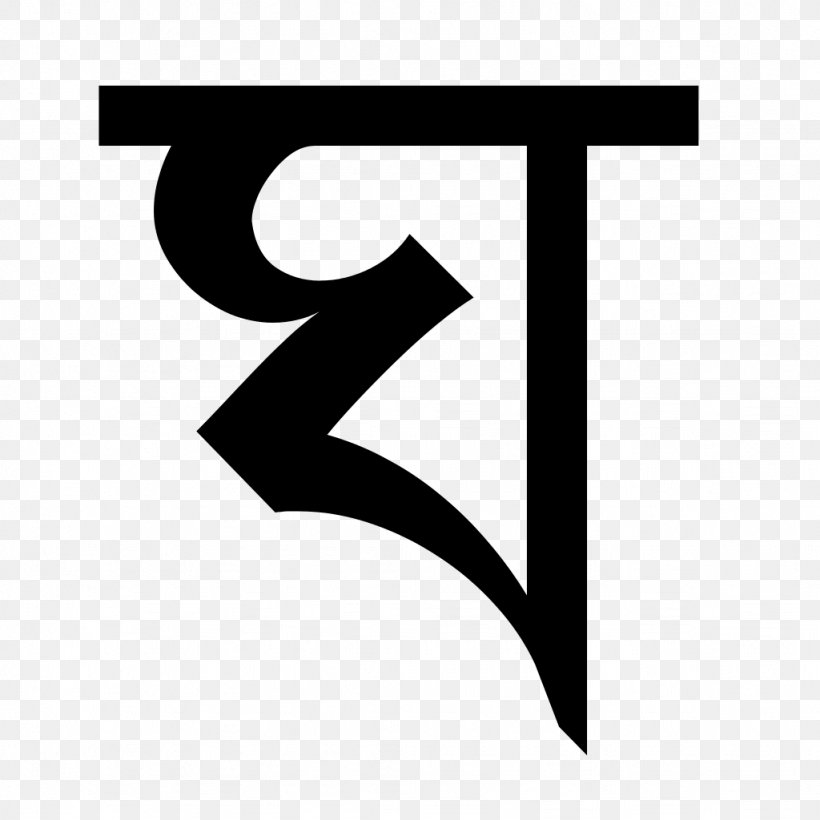 Bengali Alphabet Abadhut Гхокар, PNG, 1024x1024px, Bengali Alphabet, Abugida, Alphabet, Bengali, Bengali U Download Free