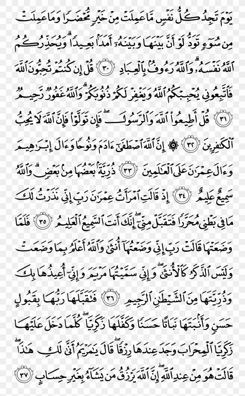 Qur'an Al Imran Surah Dua Al-Jinn, PNG, 1024x1656px, Al Imran, Alanbiya, Albaqara, Ali, Aljinn Download Free