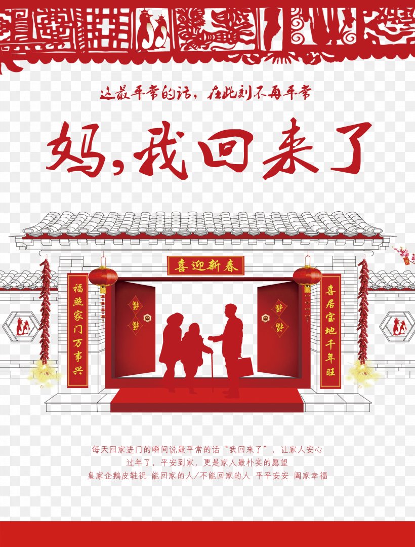 Chinese New Year Poster Download Lunar New Year, PNG, 2200x2900px, Chinese New Year, Area, Banner, Chunyun, Firecracker Download Free