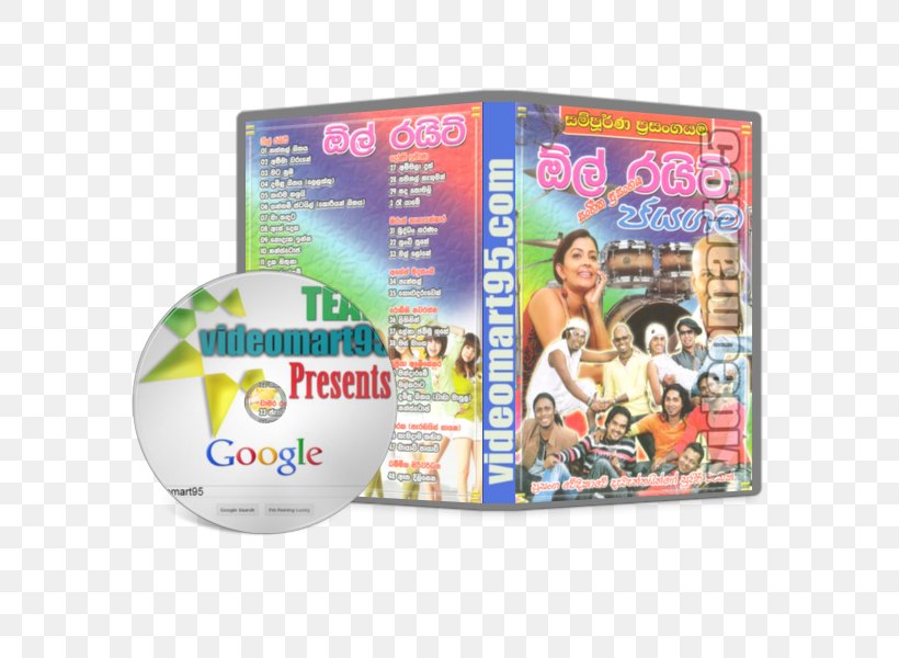 Samaya Sinhapura Jaya Sri Chamika Sirimanna DVD, PNG, 600x600px, Chamika Sirimanna, Akila Daily, Application Programming Interface, Dvd, January 20 Download Free