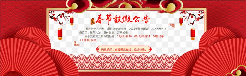 New Years Day Chinese New Year Holiday New Years Eve, PNG, 1920x600px, New Year, Bainian, Brand, Chinese New Year, Gift Download Free