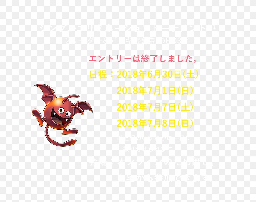 Dragon Quest Rivals 勇者 Courage Brand Logo, PNG, 677x647px, Courage, Animal, Animal Figure, Brand, Computer Font Download Free