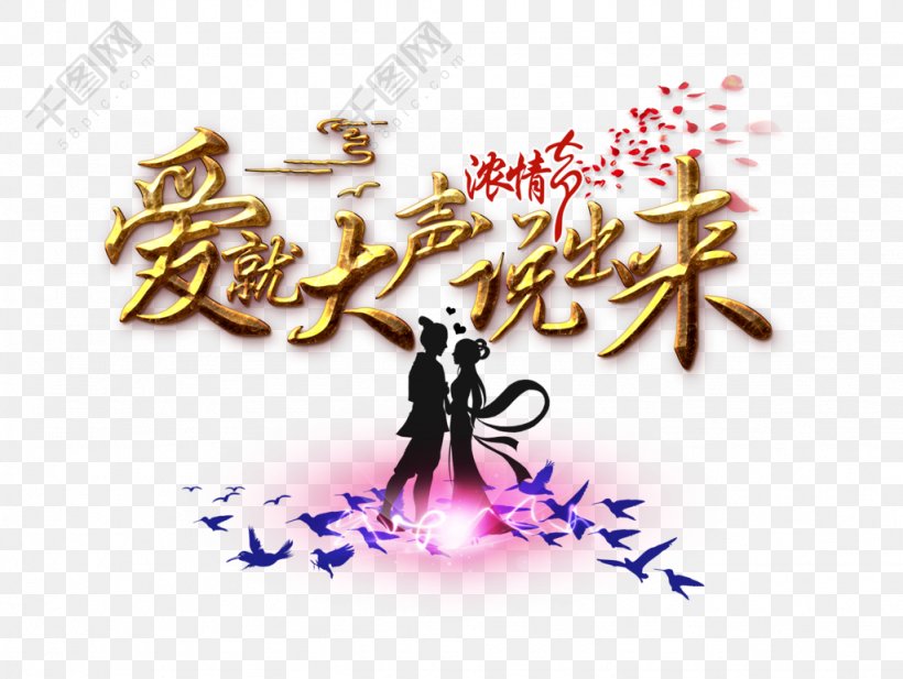 Love Image Romance Graphics Design, PNG, 1024x771px, Love, Art, Calligraphy, Poster, Qixi Festival Download Free