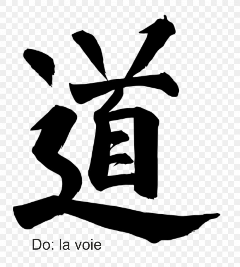 Kanji Aikido Dō Dojo Japanese Language, PNG, 941x1048px, Kanji, Aikido, Artwork, Black And White, Brand Download Free