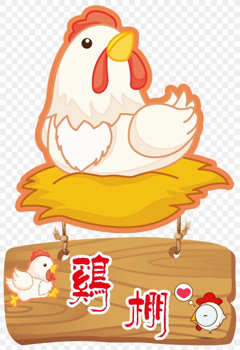 Chinese Zodiac Rooster Dog Wu Xing Monkey, PNG, 1701x2482px, Chinese Zodiac, Art, Beak, Bird, Cartoon Download Free