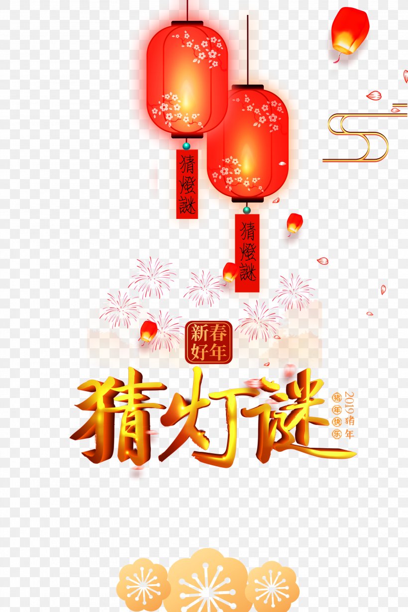 Lantern Festival Tangyuan Design Traditional Chinese Holidays, PNG, 3543x5315px, Lantern Festival, Advertising, Art, Festival, Lantern Download Free