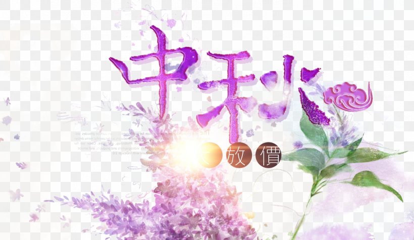 Mid-Autumn Festival Poster Watercolor Painting, PNG, 1374x797px, Festival, Autumn, Blossom, Branch, Computer Software Download Free