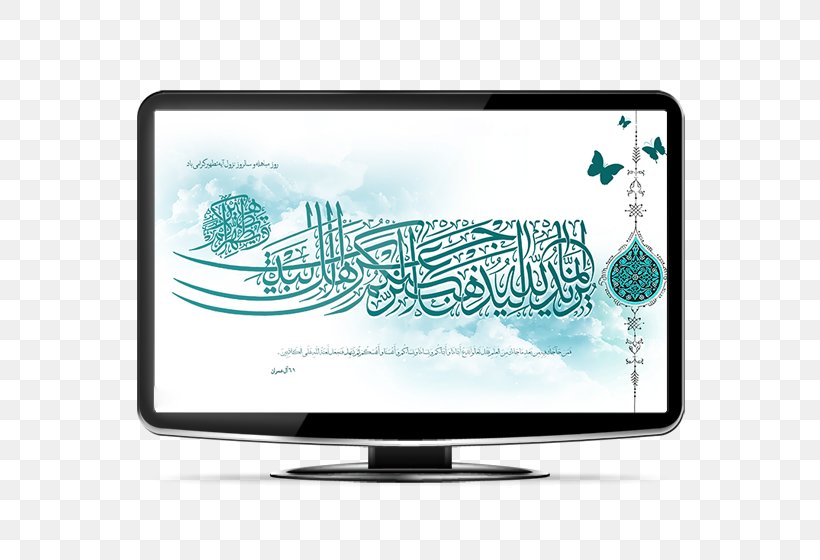 Quran Event Of Mubahala The Verse Of Purification LCD Television, PNG, 700x560px, Quran, Ahl Albayt, Ahl Alkisa, Ali, Allah Download Free
