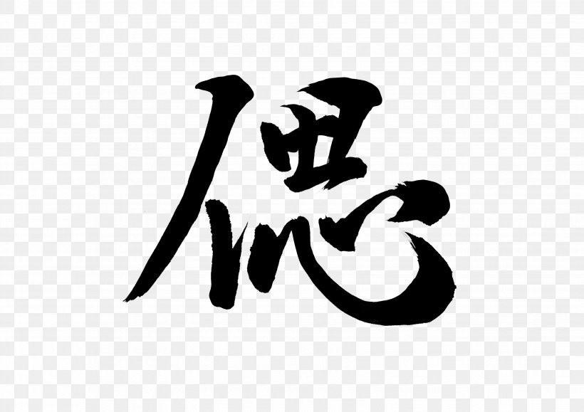 Logo Calligraphy Brand Font, PNG, 3508x2480px, Logo, Art, Black, Black And White, Black M Download Free
