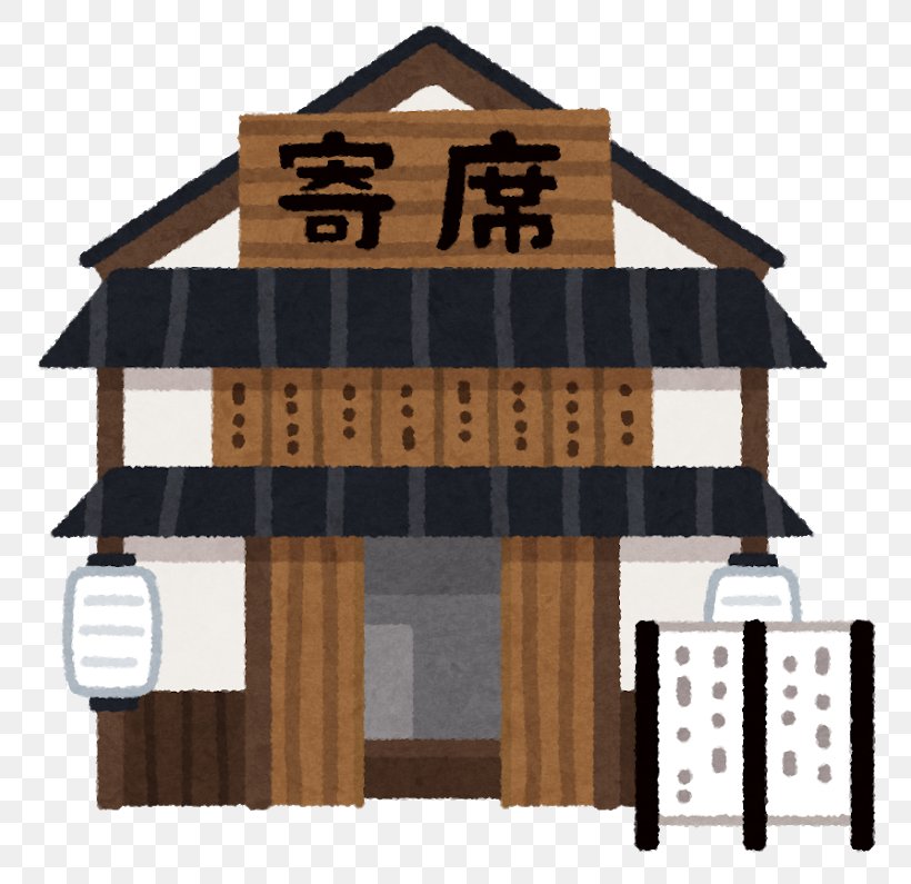 Rakugo-ka Ёсэ Asadora Illustrator, PNG, 800x795px, Rakugo, Asadora, Building, Facade, Home Download Free