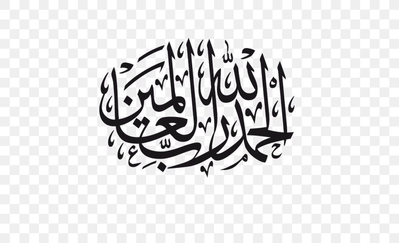 Arabic Calligraphy Islamic Calligraphy Al-hamdu Lillahi Rabbil 'alamin