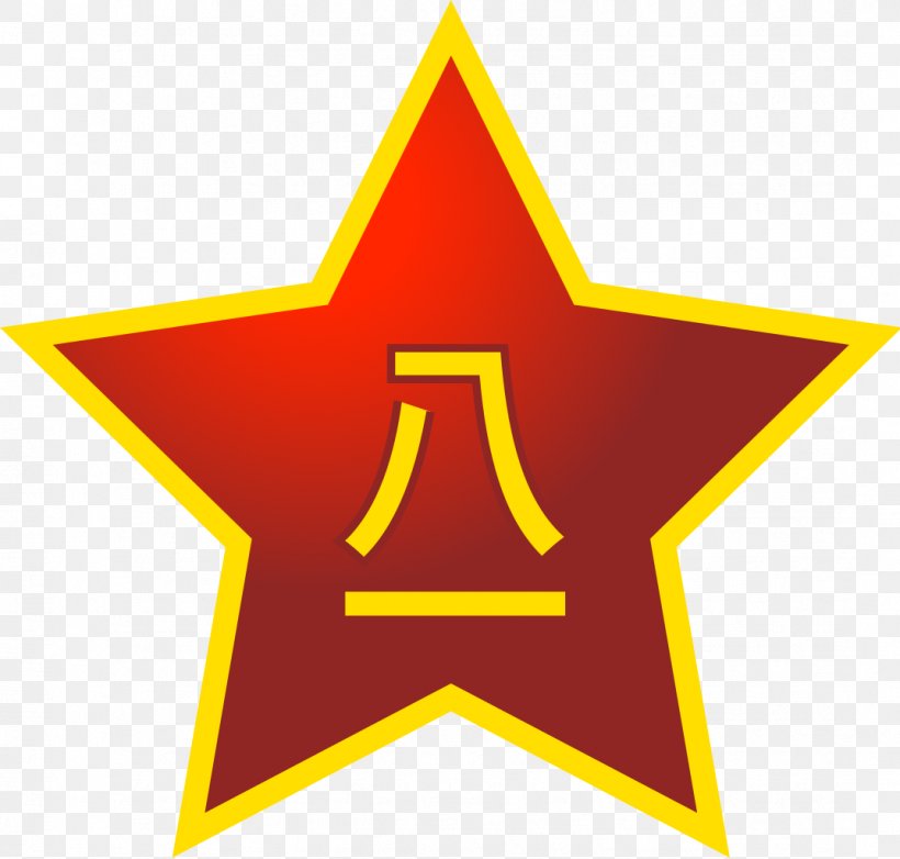 Red Star Symbol Communism Chinese Characters, PNG, 1073x1024px, Star, China, Chinese, Chinese Characters, Communism Download Free