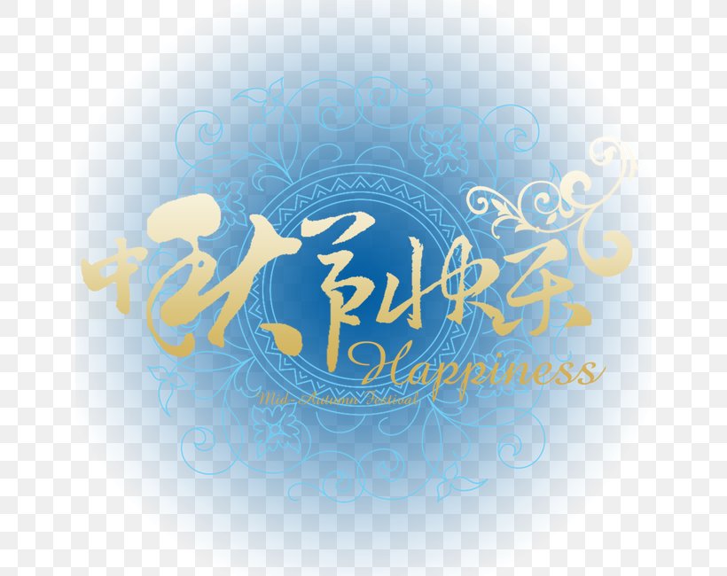 Mooncake Mid-Autumn Festival Traditional Chinese Holidays Happiness, PNG, 650x650px, Mooncake, Autumn, Blue, Brand, Change Download Free