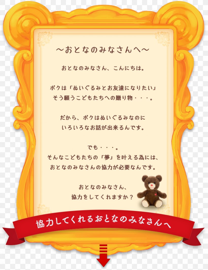 Takara Tomy Arts Co., Ltd. Bear Toy Picture Frames, PNG, 821x1066px, Takara Tomy Arts Co Ltd, Bear, Business, Computer Font, Orange Download Free