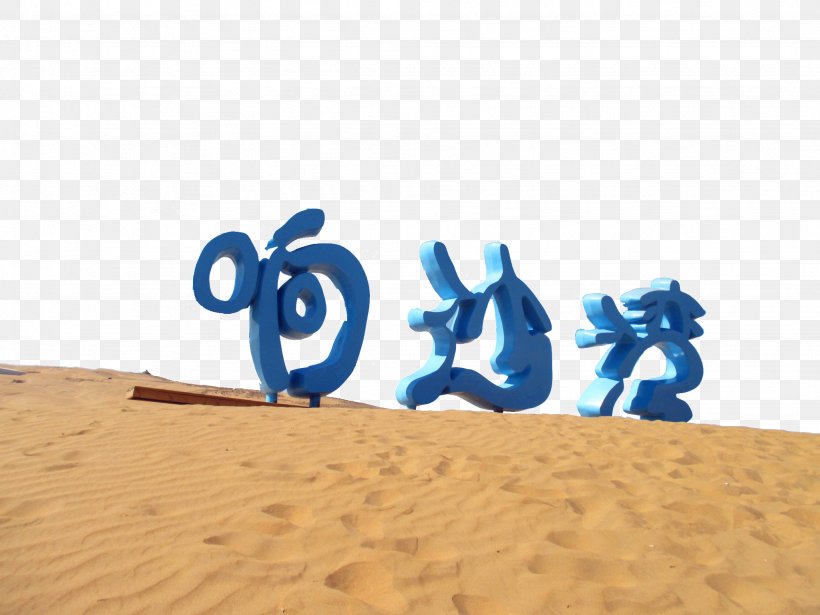 Xiangshawan Shawan Bay Talland Icon, PNG, 2048x1536px, Xiangshawan Service Area, Brand, Inner Mongolia, Kangbashi District, Logo Download Free