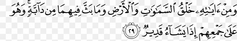 Quran Tafsir Ibn Kathir Al-An'am Ayah Surah, PNG, 1350x239px, Quran, Albaqara, Alfath, Almasad, Almulk Download Free