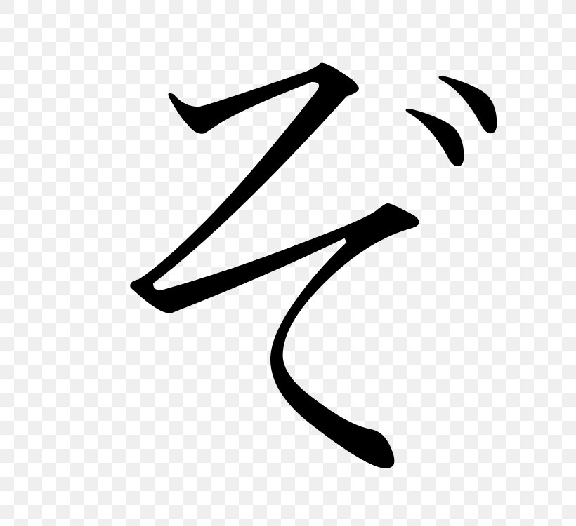 So Katakana Hiragana ぞ, PNG, 750x750px, Katakana, Black, Black And White, Brand, Hiragana Download Free