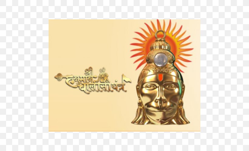 Hanuman Chalisa Yantra Mantra Sri, PNG, 500x500px, Hanuman, Blessing, Brass, Charms Pendants, Gold Download Free