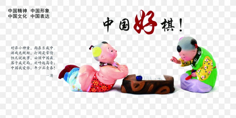 Shuozhou Budaya Tionghoa Clay Figure Zhang Chinese Dream, PNG, 1024x512px, Shuozhou, Advertising, Brand, Budaya Tionghoa, China Download Free