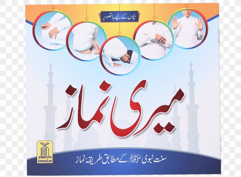Quran Salah Islam Sunnah Dua, PNG, 1360x1000px, Quran, Advertising, Allah, Area, Banner Download Free