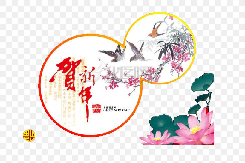 Chinese New Year Lunar New Year Clip Art, PNG, 686x548px, Chinese New Year, Area, Art, Brand, Chinese Zodiac Download Free