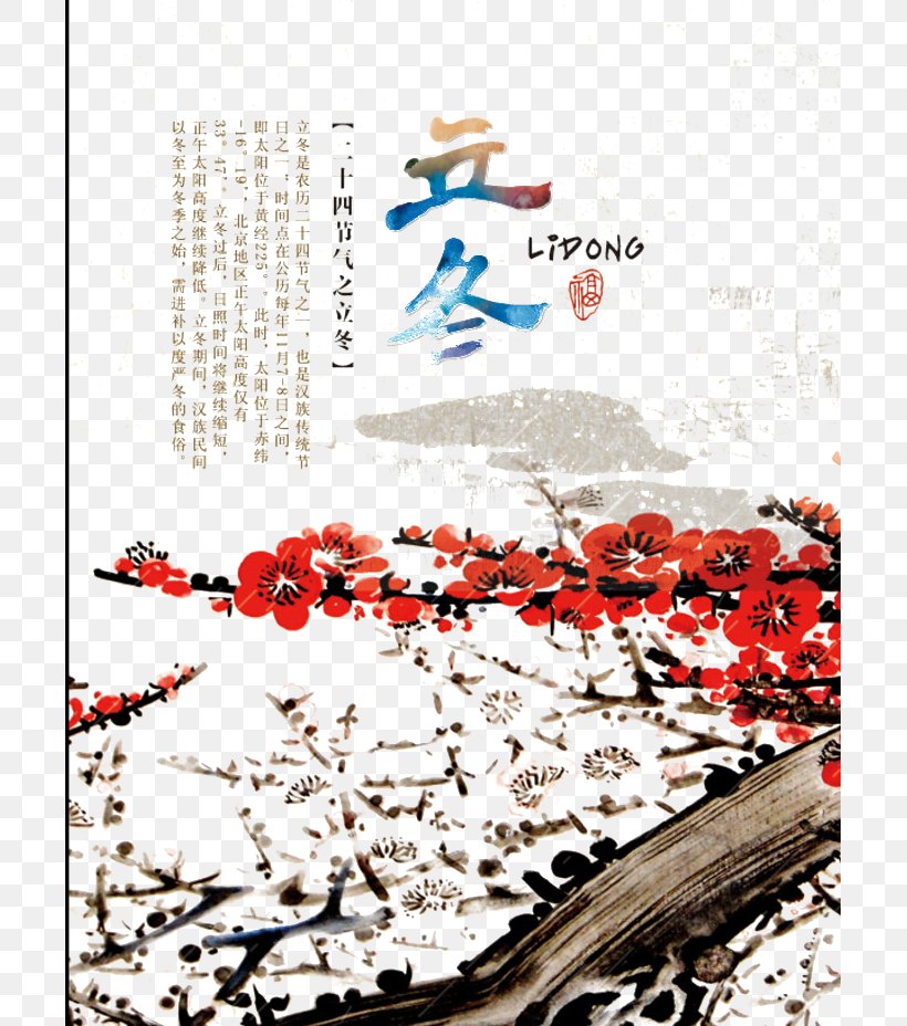 Lidong Lichun Jingzhe Xiaoman Bailu, PNG, 701x928px, Lidong, Advertising, Art, Bailu, Calligraphy Download Free