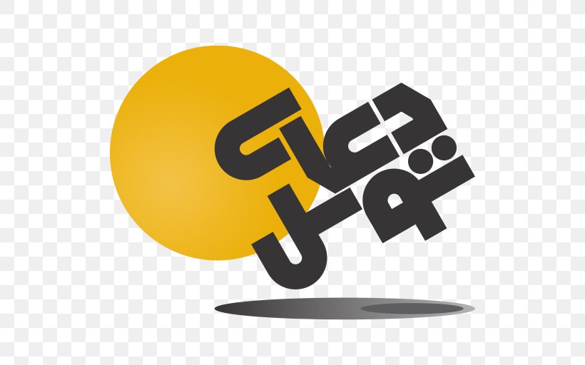 Logo Brand Font, PNG, 512x512px, Logo, Brand, Symbol, Yellow Download Free