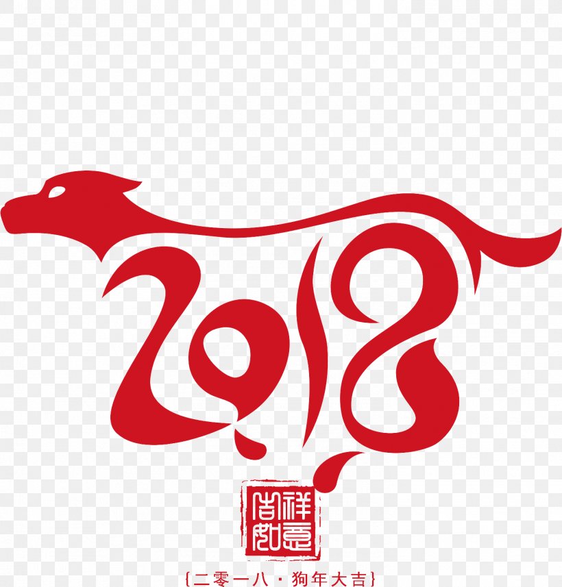 Chinese New Year Dog Lunar New Year Papercutting Chinese Zodiac, PNG, 1471x1539px, Chinese New Year, Area, Art, Brand, Chinese Calendar Download Free