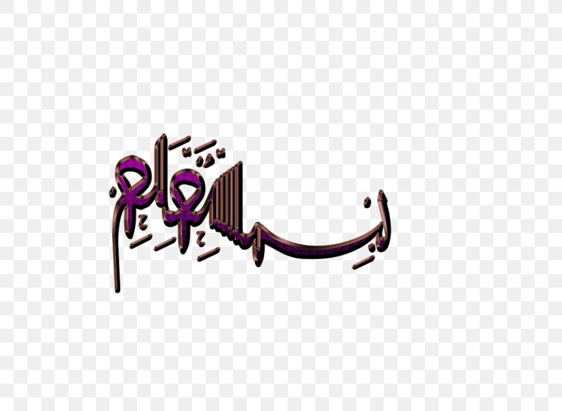 Islam Religion Writing Allah Sufism, PNG, 600x600px, Islam, Allah, Ayah, Brand, Calligraphy Download Free