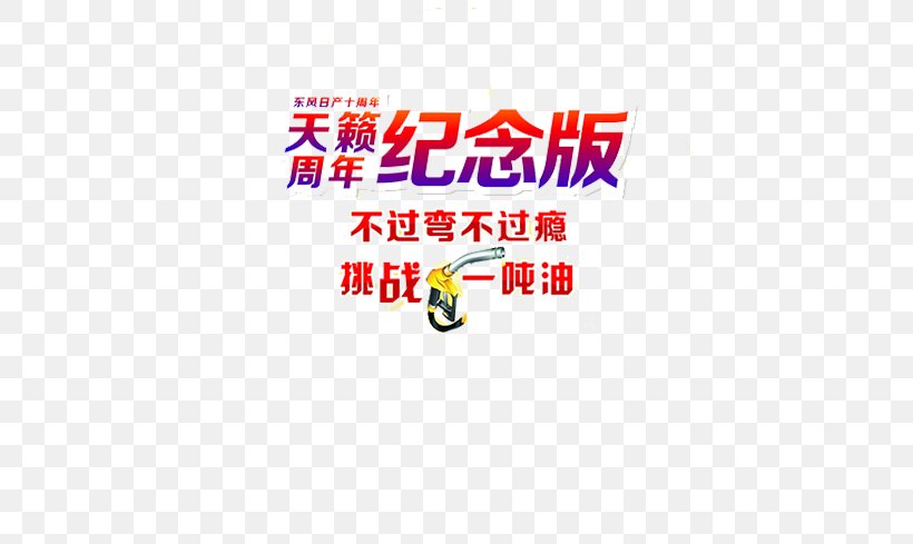 Nissan Teana Nissan Patrol Car Dongfeng Motor Co., Ltd., PNG, 559x489px, Nissan, Area, Brand, Car, Dongfeng Motor Co Ltd Download Free