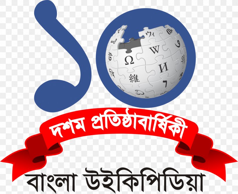 International Mother Language Day Essay English Wikipedia, PNG, 1251x1022px, International Mother Language Day, Area, Artwork, Book, Brand Download Free