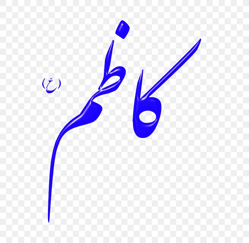 Imam Islam Mahdi Muslim Hadrat, PNG, 606x800px, Imam, Ali, Ali Alhadi, Electric Blue, Hadrat Download Free