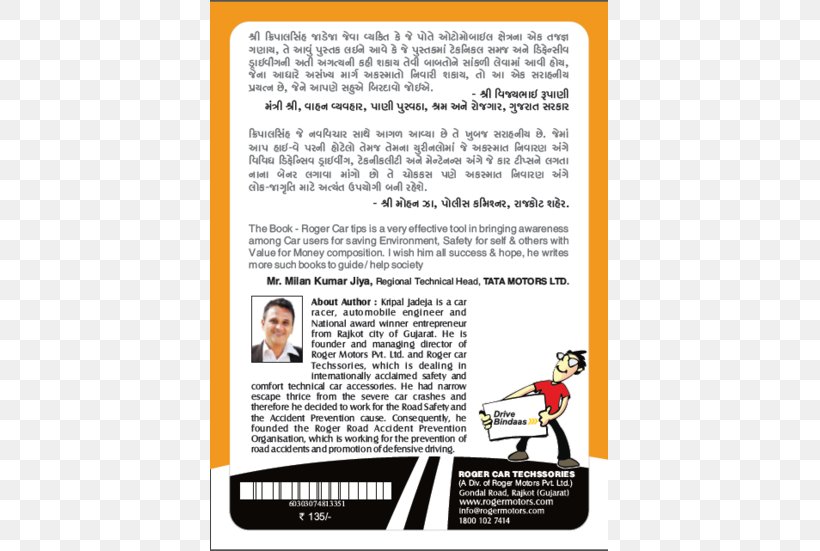 Car Gujarati Paper Book Driving, PNG, 601x551px, Car, Area, Book, Brand, Cosmetics Download Free