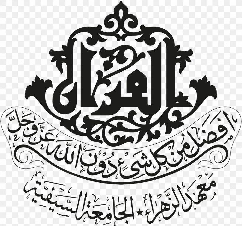 Qur'an Mahad Al-Zahra Aljamea-tus-Saifiyah Dawoodi Bohra Juz', PNG, 2036x1903px, Qur An, Allah, Art, Artwork, Black Download Free