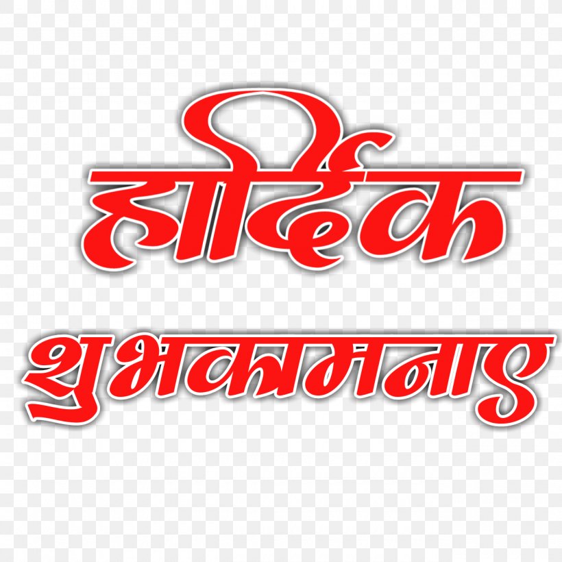 Logo Marathi 0, PNG, 1280x1280px, Logo, Android, Area, Banner, Brand Download Free
