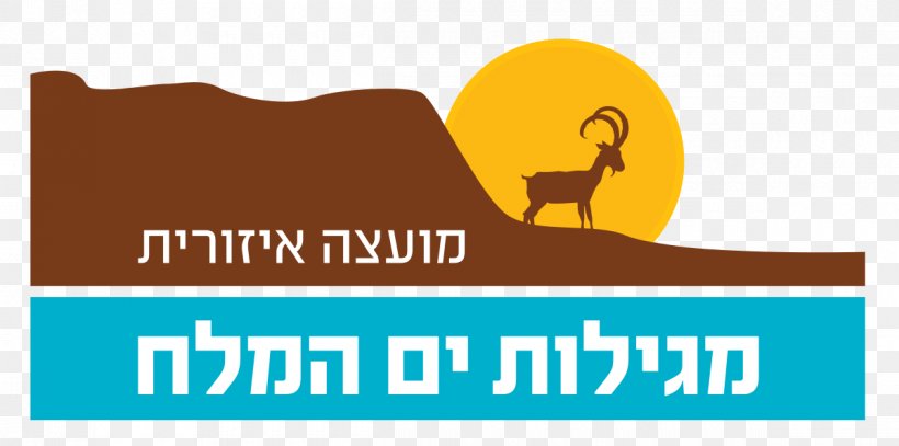 Dead Sea Beit HaArava מרכז מדע ים המלח והערבה Kalya Megilot Regional Council, PNG, 1200x596px, Dead Sea, Arabah, Area, Brand, Human Behavior Download Free